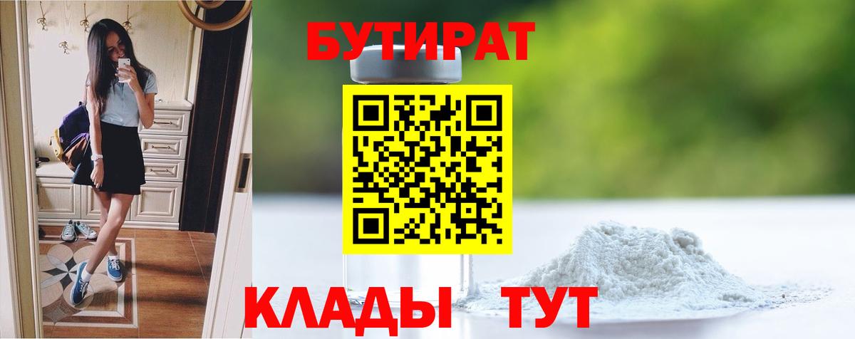 БУТИРАТ 1.4BDO Донецк