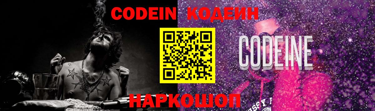 Codein Purple Drank Донецк