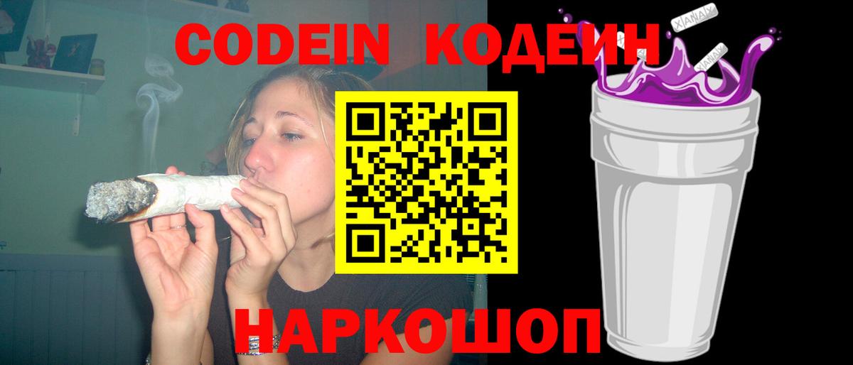 Кодеиновый сироп Lean Purple Drank  Кодеиновый сироп Lean Purple Drank  Вход с VPN  Донецк 