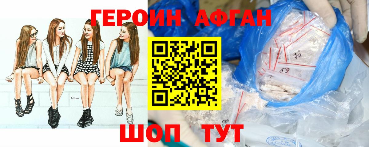 ГЕРОИН белый Донецк
