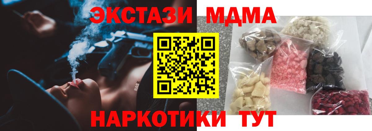 МДМА crystal  Вход с VPN  МДМА кристаллы  Донецк 