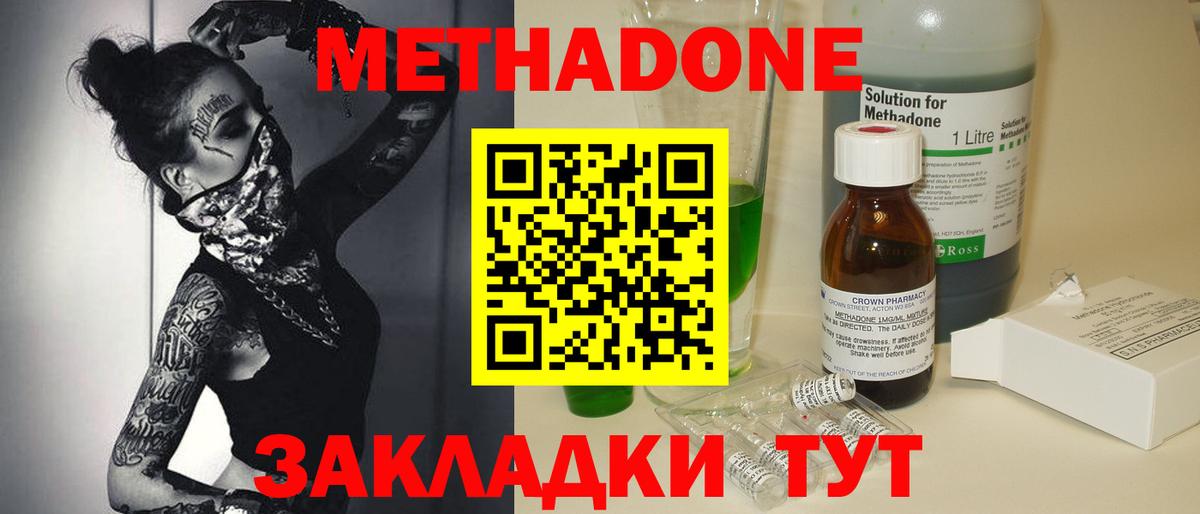 Донецк  Метадон кристалл  Вход с VPN  МЕТАДОН кристалл 
