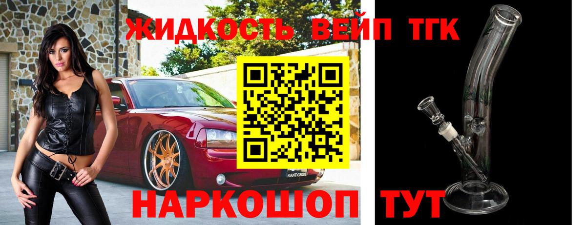 ТГК жижа  ТГК THC oil  Донецк  Вход с VPN 